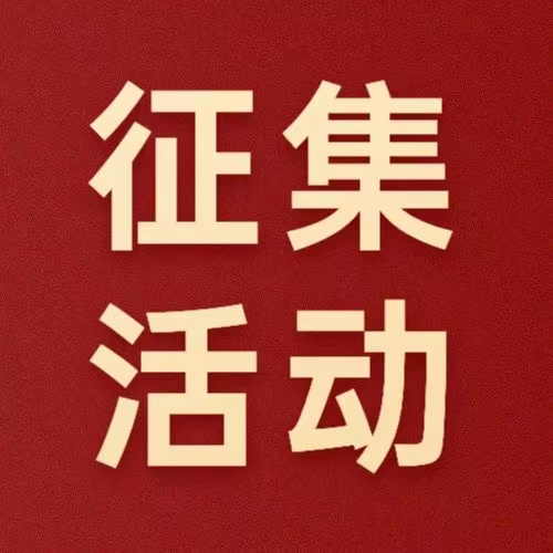 @德阳发展人,文学书画摄影作品火热征集中!快来秀出你的才华~