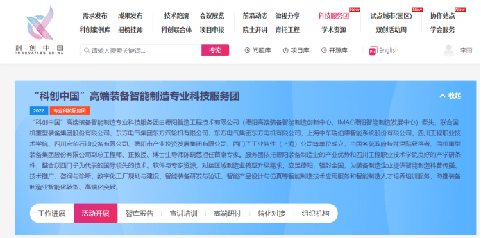 喜讯!!德阳发展集团成功入选“科创中国”专业科技服务团!