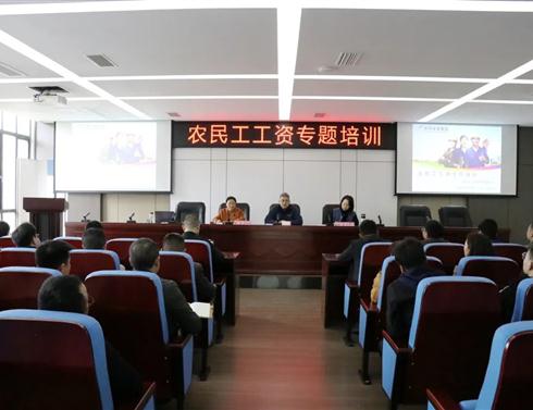 切实做好农民工资保障工作 全力维护社会和谐稳定——集团公司开展农民工工资支付专题培训