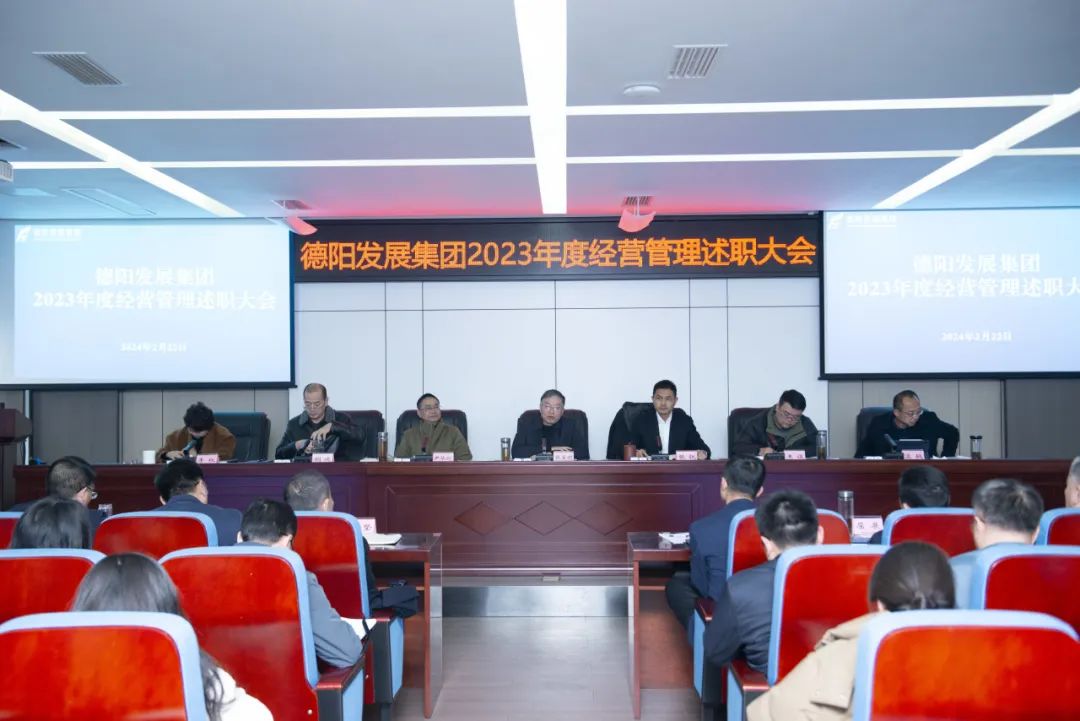 凝心聚力 赢战未来——集团公司召开2023年度经营管理述职大会