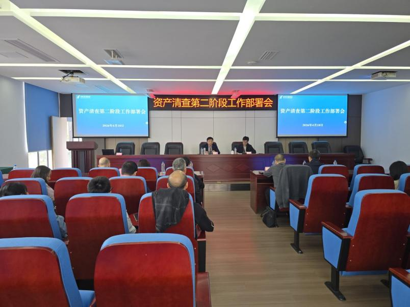 德阳发展集团召开资产清查管理第二阶段工作部署会